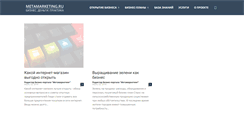 Desktop Screenshot of metamarketing.ru