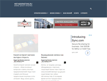 Tablet Screenshot of metamarketing.ru